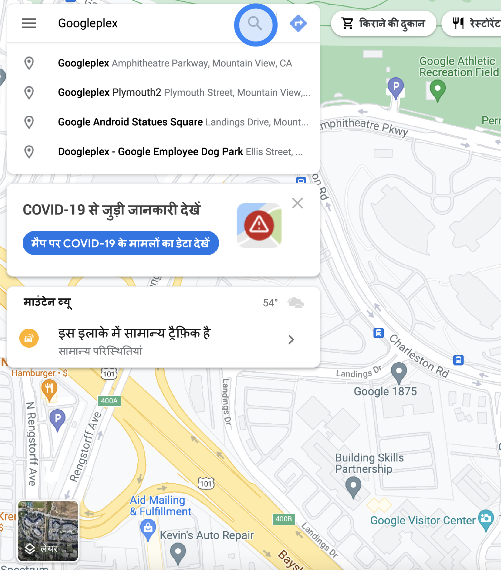 Google Maps पर, खोज बार में "Googleplex" लिखा है. उसके नीचे, नतीजों की सूची है.