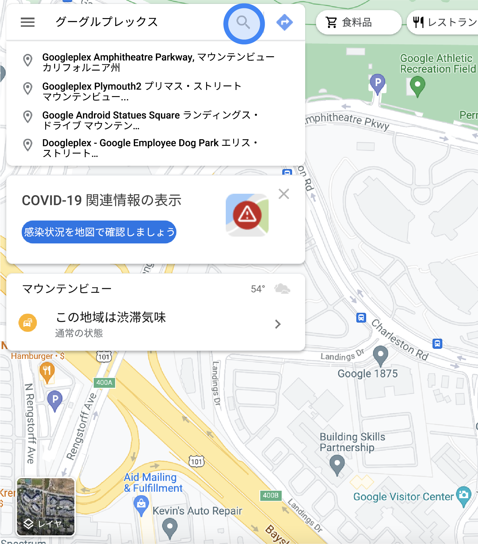 Google マップの検索バーに「Googleplex」と入力すると、検索の候補が検索バーの下に表示されます。