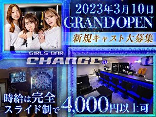 体入掲載Girls Bar CHARGEの画像