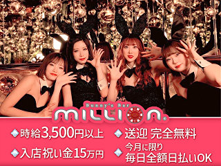 体入掲載Bunny’bar million ススキノ駅前通本店の画像