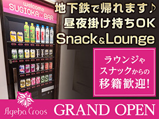 体入掲載Snack＆Lounge agehaの画像