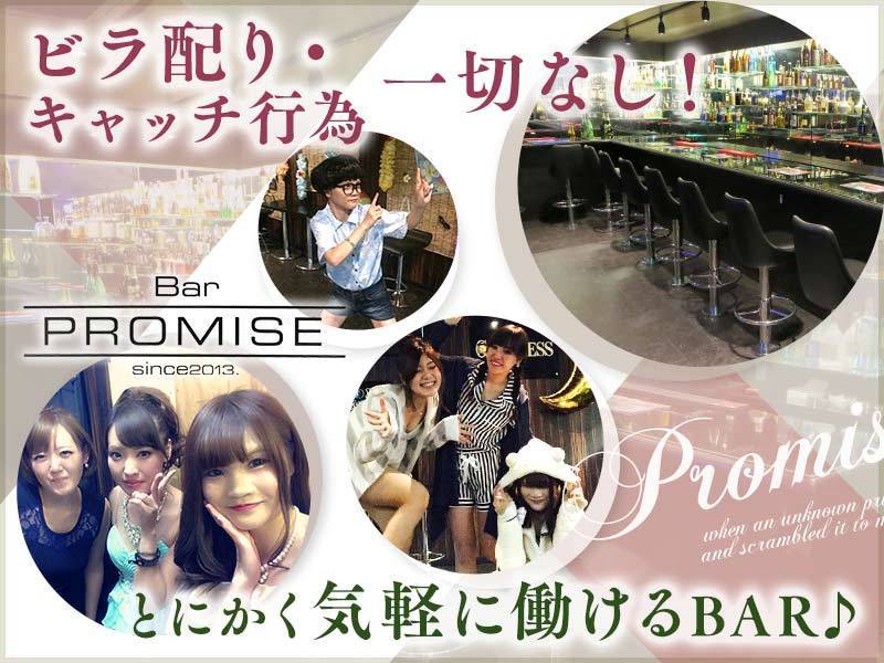 Bar Promise 尼崎 西宮の求人情報 キャバクラ求人 バイトなら体入ドットコム 関西版