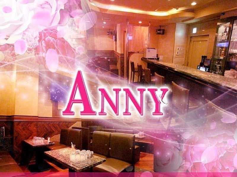 Club Anny 東大阪の求人情報 キャバクラ求人 バイトなら体入ドットコム 関西版
