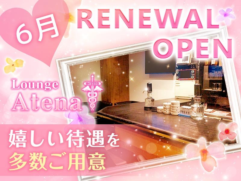 Lounge Atena 北大阪の求人情報 キャバクラ求人 バイトなら体入ドットコム 関西版