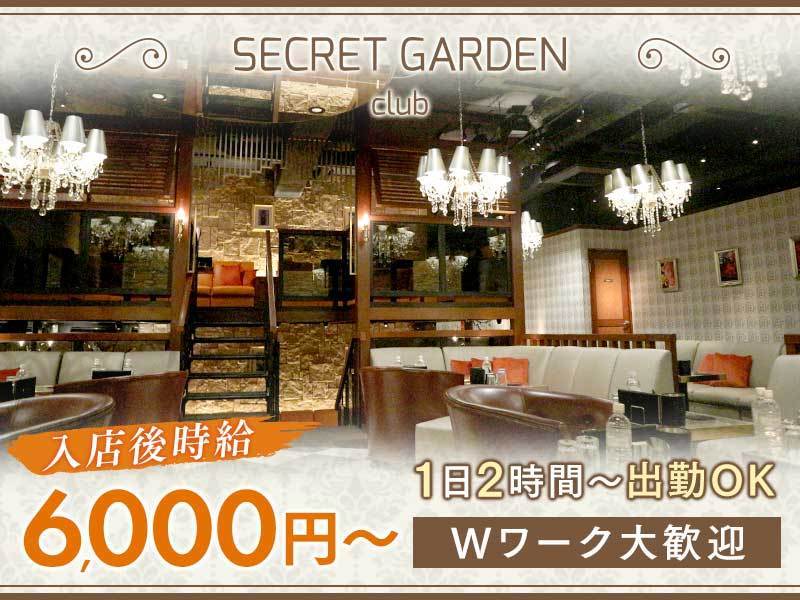 Secret Garden シークレットガーデン 西中島 十三 西中島の求人情報 キャバクラ求人 バイトなら体入ドットコム 関西版