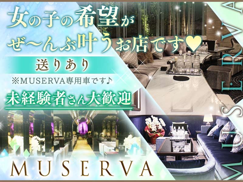 Muserva ミュゼルヴァ ミナミ ミナミの求人情報 キャバクラ求人 バイトなら体入ドットコム 関西版