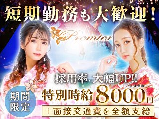 体入掲載club Premierの画像