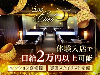 体入掲載CLUB Cielの画像