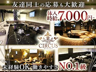 体入掲載New Club CIRCUSの画像