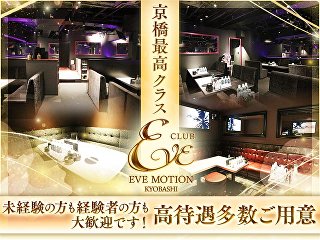 体入掲載CLUB EVE MOTION KYOBASHIの画像