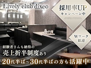 体入掲載Lively club dixcoの画像