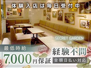 体入掲載SECRET GARDEN（シークレットガーデン）神戸の画像