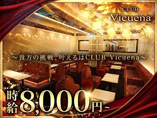 体入掲載CLUB Vicuenaの画像