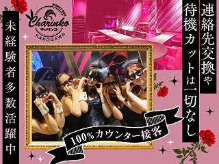 体入掲載BUNNY BAR Charinko（バニーバーチャリンコ）加古川の画像