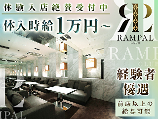 体入掲載CLUB RAMPALの画像