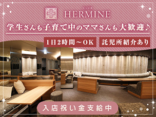 体入掲載HERMINE（エルミネ）奈良の画像