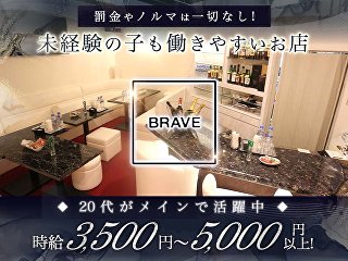 体入掲載BRAVEの画像