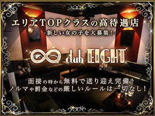 体入掲載Club EIGHTの画像