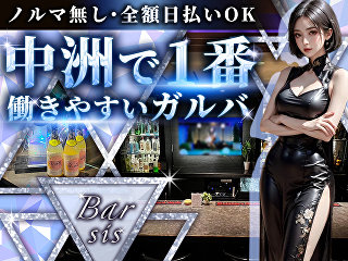 体入掲載Bar sisの画像