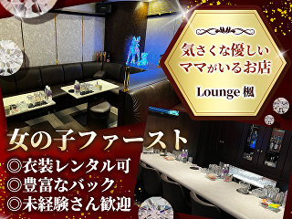 体入掲載Lounge楓の画像