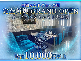 体入掲載PAPILLON LOUNGEの画像