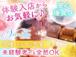 体入掲載Club Vanilla の画像