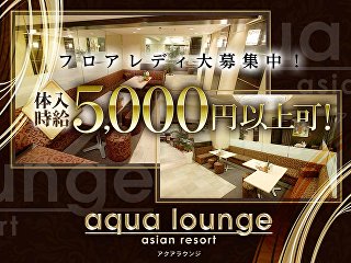 aqua lounge