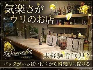 体入掲載Barcadiaの画像