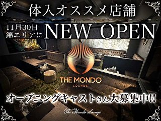 体入掲載THE MOND LOUNGEの画像