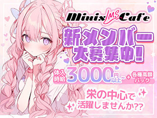 体入掲載minis cafeの画像