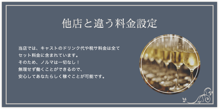 他店と違う料金設定