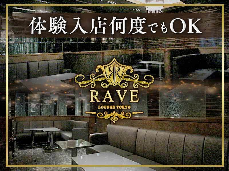 Rave Lounge レイブラウンジ 六本木の求人情報 キャバクラ求人 バイトなら体入ドットコム