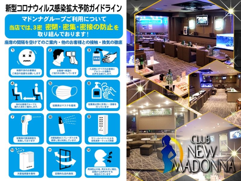 Club New Madonna ニューマドンナ せんげん台の求人情報 キャバクラ求人 バイトなら体入ドットコム