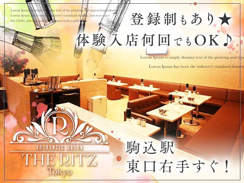 The Ritz リッツ 駒込の求人情報 キャバクラ求人 バイトなら体入ドットコム