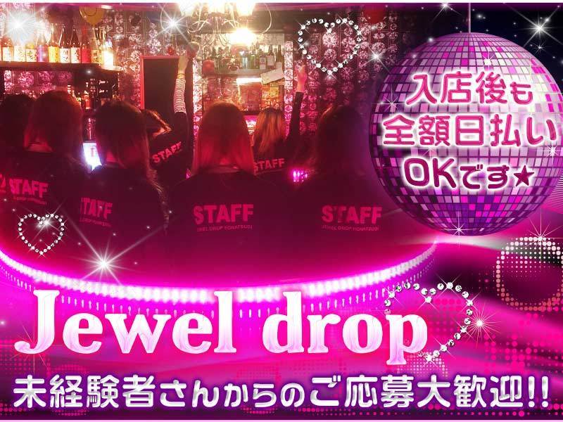 Girl S Bar Jewel Drop 本厚木の求人情報 キャバクラ求人 バイトなら体入ドットコム