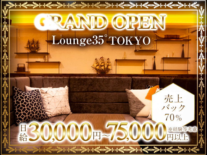 Lounge 35 Tokyo ラウンジサンジュウゴドトウキョウ 調布の求人情報 キャバクラ求人 バイトなら体入ドットコム