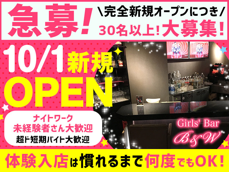 Girl S Bar B W 錦糸町店 ビーアンドダブリュ 錦糸町の求人情報 キャバクラ求人 バイトなら体入ドットコム