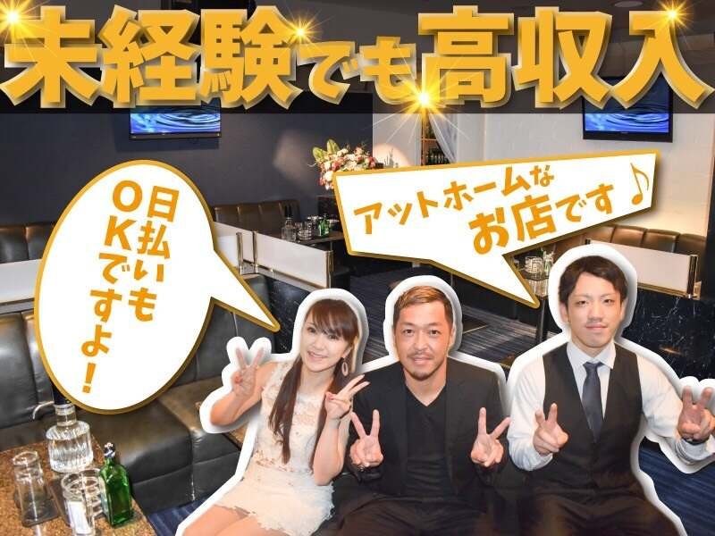 Lounge Goen ゴエン 大和の求人情報 キャバクラ求人 バイトなら体入ドットコム