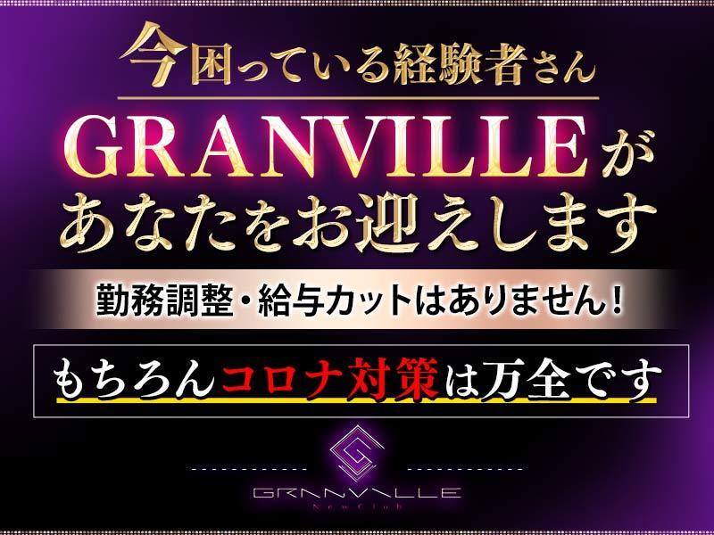 Granville グランビル 横浜の求人情報 キャバクラ求人 バイトなら体入ドットコム