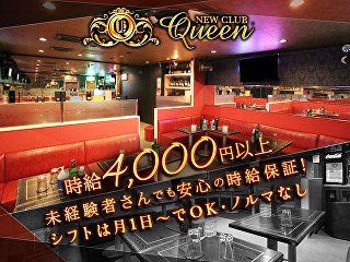 体入掲載NEW CLUB Queenの画像