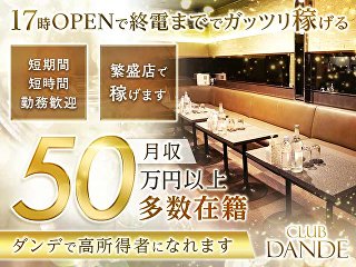 体入掲載CLUB DANDEの画像