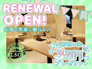 体入掲載Club Lounge ELSOL ～エルソル～の画像