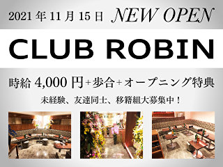 体入掲載CLUB　ROBINの画像
