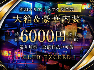 体入掲載CLUB EXCEEDの画像