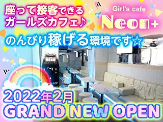 体入掲載コンセプトカフェ Neon＋の画像
