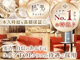 New Lounge -粋美-   Suibi   