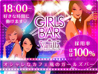 Girl's Bar VANILLA