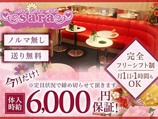 体入掲載club saraの画像