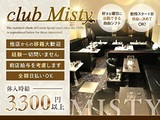 体入掲載club Mistyの画像