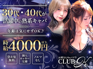 体入掲載CLUB Kの画像